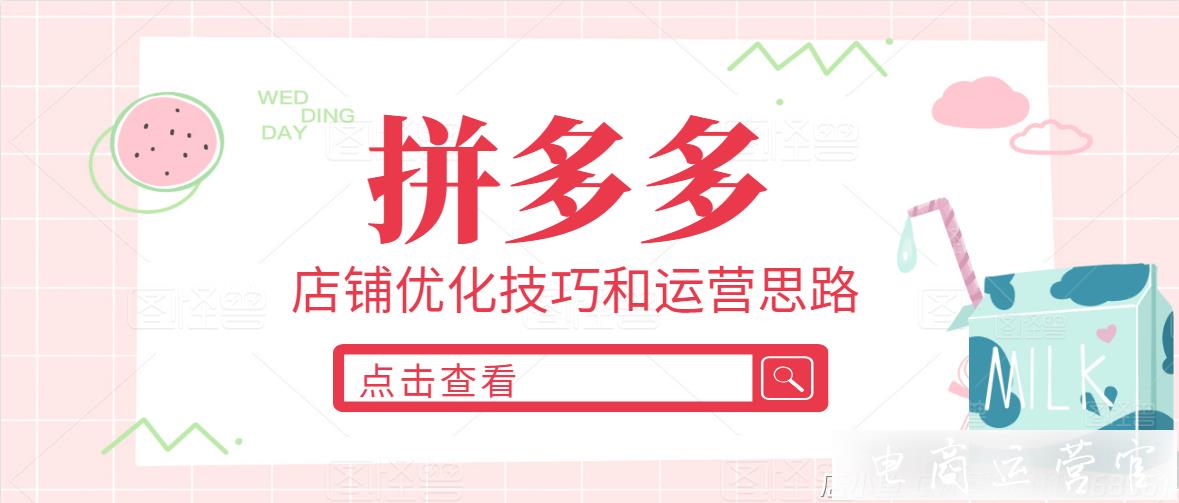 拼多多無貨源店鋪重復(fù)鋪貨有什么影響?會影響權(quán)重嗎?